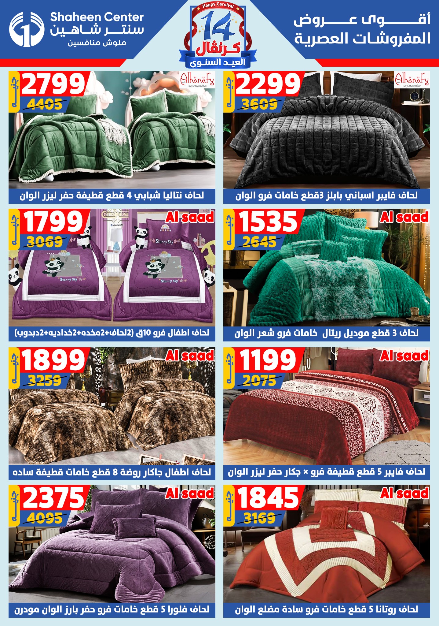 shaheen-center offers from 4sep to 1sep 2025 عروض سنتر شاهين من 4 سبتمبر حتى 1 سبتمبر 2025 صفحة رقم 164